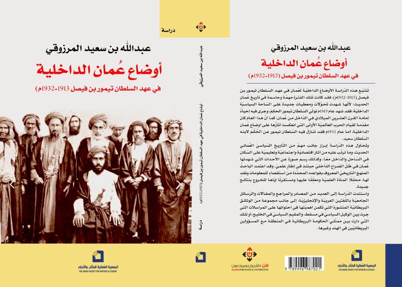 هل تريد معرفة أوضاع عُمان في عهد السلطان تيمور بن فيصل؟