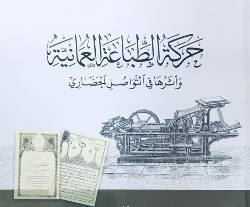 ملخص 13 ورقة بحثية قُدِّمت في المؤتمر الدولي الخامس عن حركة الطباعة العمانية ودورها في التواصل الحضاري بماليزيا