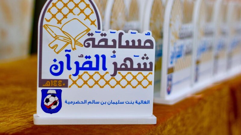 بالصور: ختام فعاليات “شهر القرآن” بإزكي