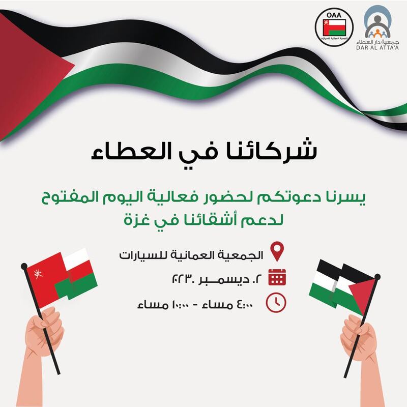 خُصص ريعها لإعمار غزة: أنت مدعو لحضور اليوم المفتوح لحملة “من أجلك يا فلسطين4”