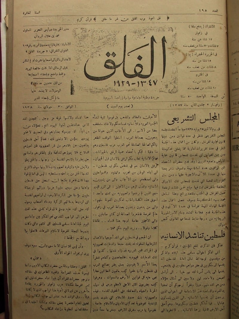 العُمانيون لم ولن ينسوها: نماذج من تفاعلهم مع القضية الفلسطينية منذ ثلاثينيات القرن الماضي