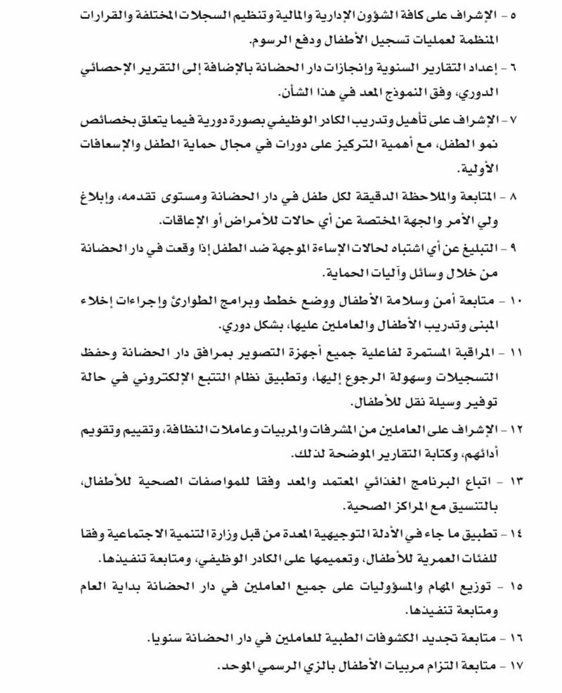 هل تأخذ ابنك للحضانة؟ إليك تفاصيل قرار جديد حول مهام الكادر الوظيفي فيها