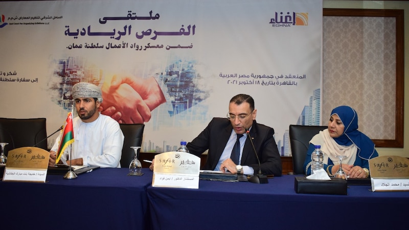 انطلاق ملتقى الفرص الريادية لرواد الأعمال العُمانيين والمصريين