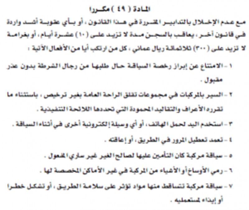 ما الفرق بين قانوني المرور القديم والجديد؟ وما العقوبات الجديدة ؟