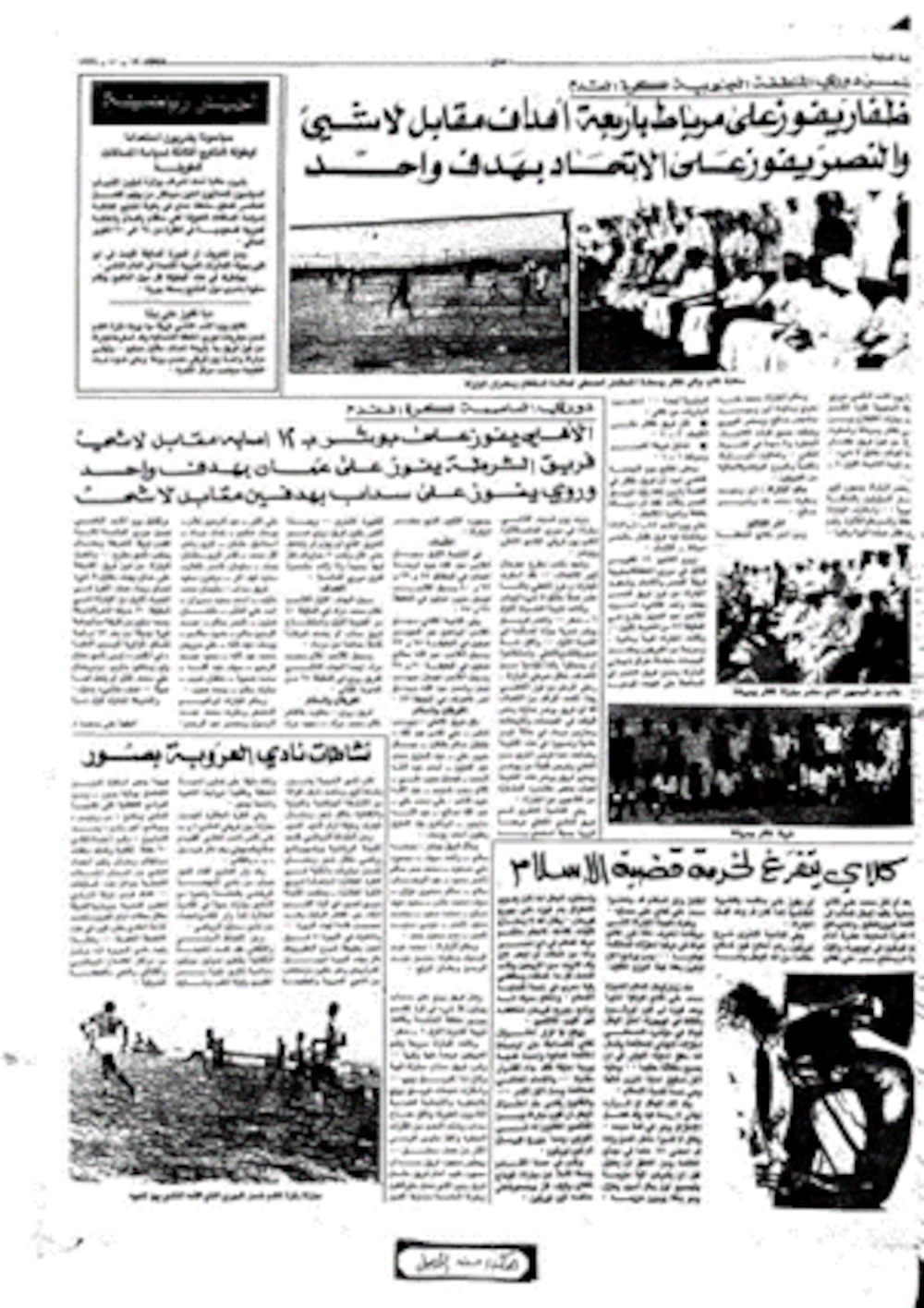 تاريخ كرة القدم في سلطنة عمان