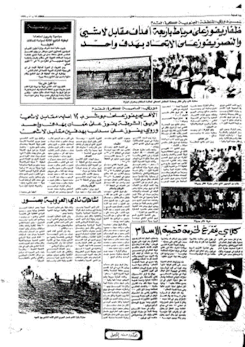 تاريخ كرة القدم في سلطنة عمان