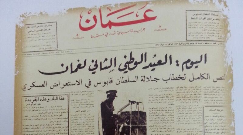 4 شخصيات أسهمت في تأسيس جريدة عُمان