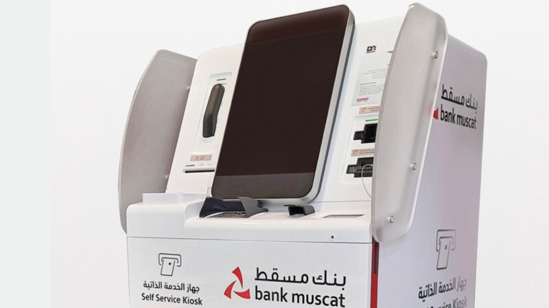 بهدف تعزيز تجربة الزبائن: بنك مسقط يدشن أجهزة للخدمة الذاتية تُنجز بعض الخدمات المصرفية