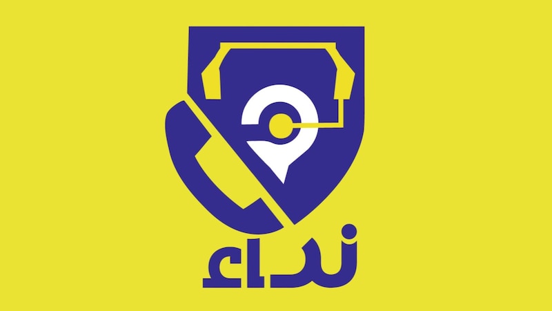 خدمة جديدة: بضغطة زر تصل الإسعاف إليك