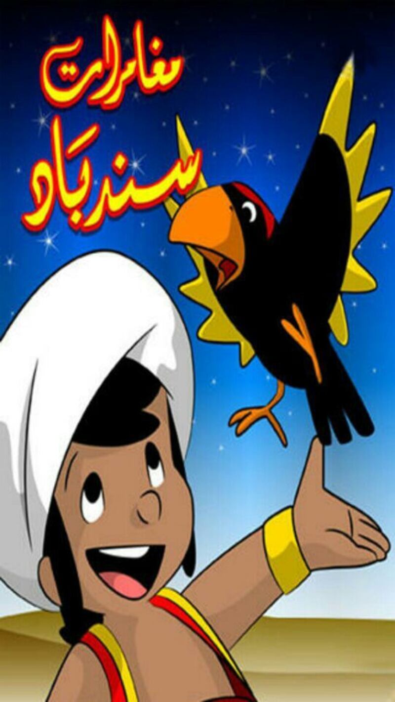 لماذا اختيرت شخصية “السندباد البحري” تميمة لخليجي 25؟