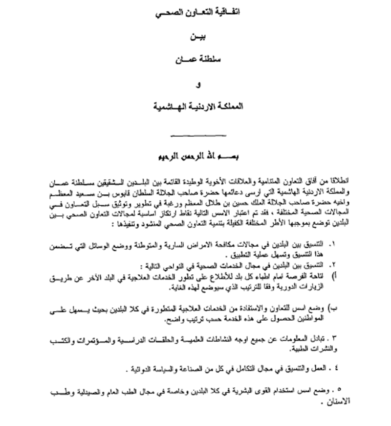 بالصور: لماذا تُعدّ العلاقة العمانية الأردنية نموذجًا مميزًا؟