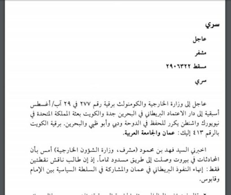 سمو السيد فهد بن محمود…ثقةٌ سلطانية متواصلة مُنذ فجر النهضة العُمانية