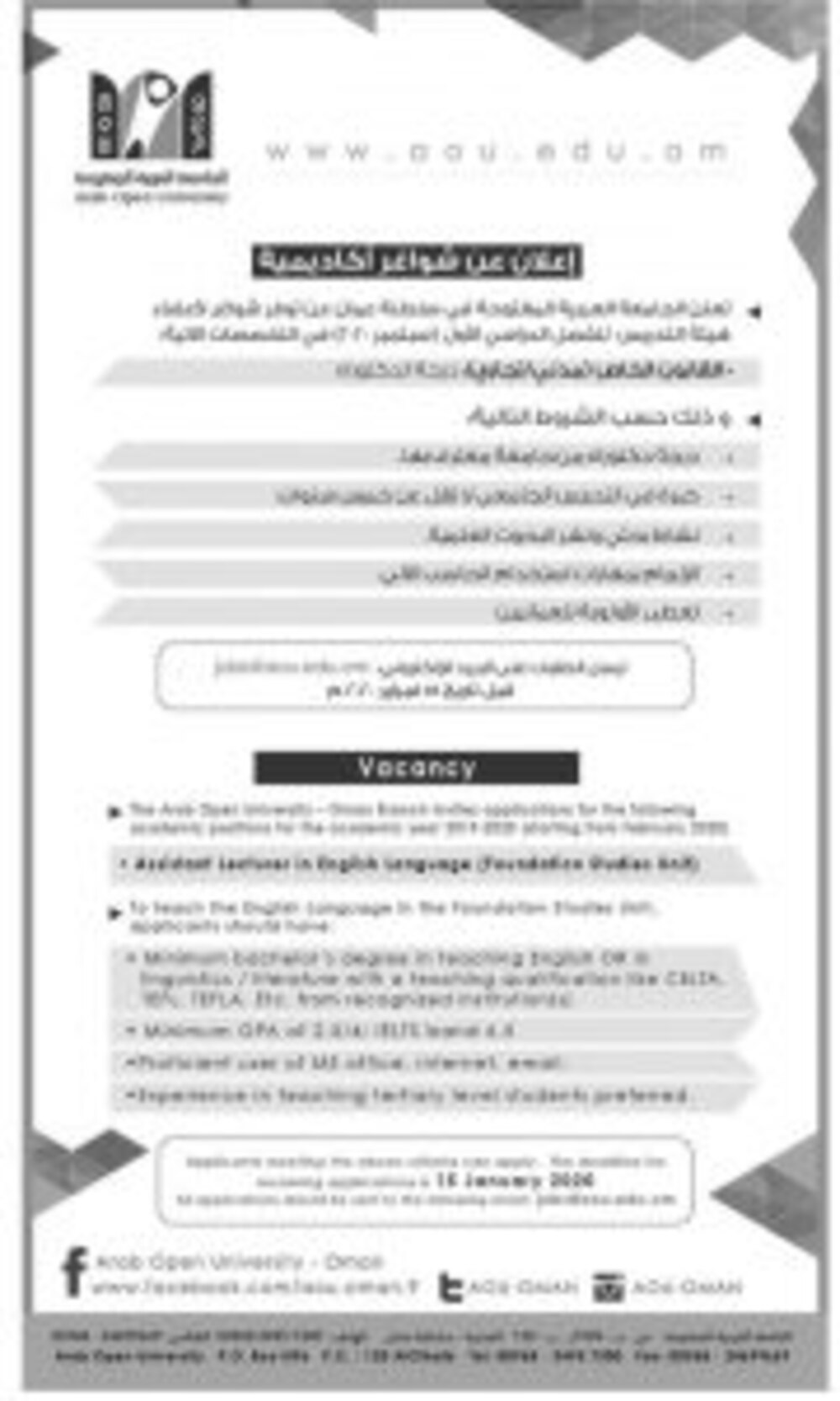 شواغر وظيفية في الجامعة العربية المفتوحة