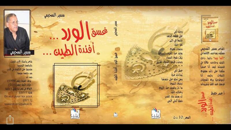 غسق الورد… أفئدة الطين