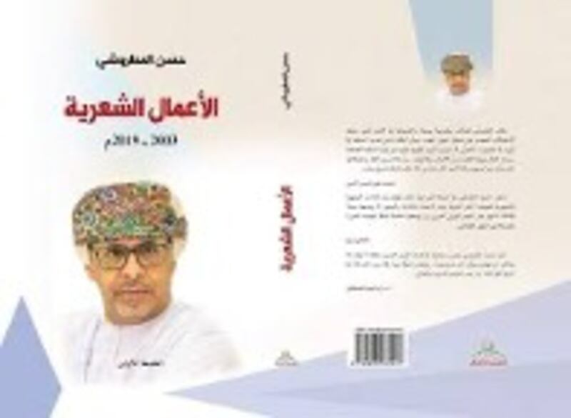 قراءة لـ “أثير” في الأعمال الشعرية للشاعر العماني حسن المطروشي