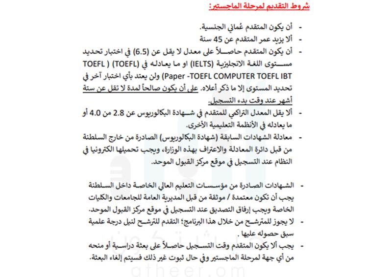 التعليم العالي تعلن عن 3 بعثات لـ “الماجستير” في اليابان