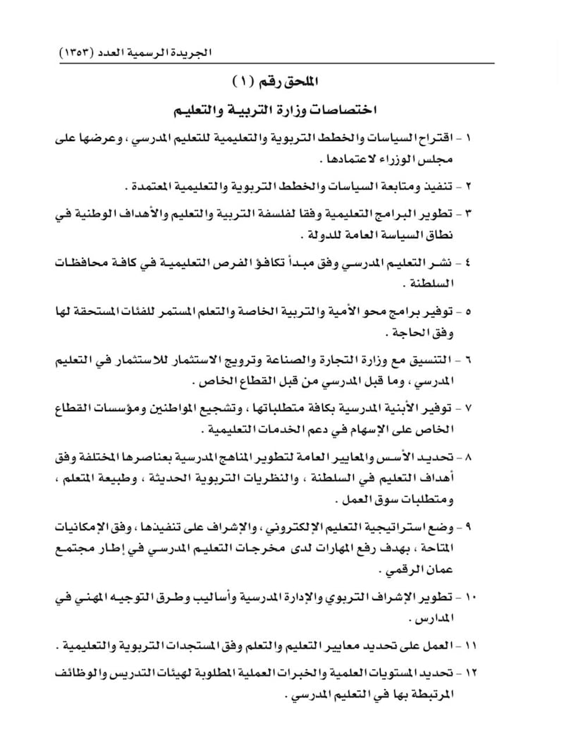 اختصاصات وهيكل جديد لوزارة التربية والتعليم