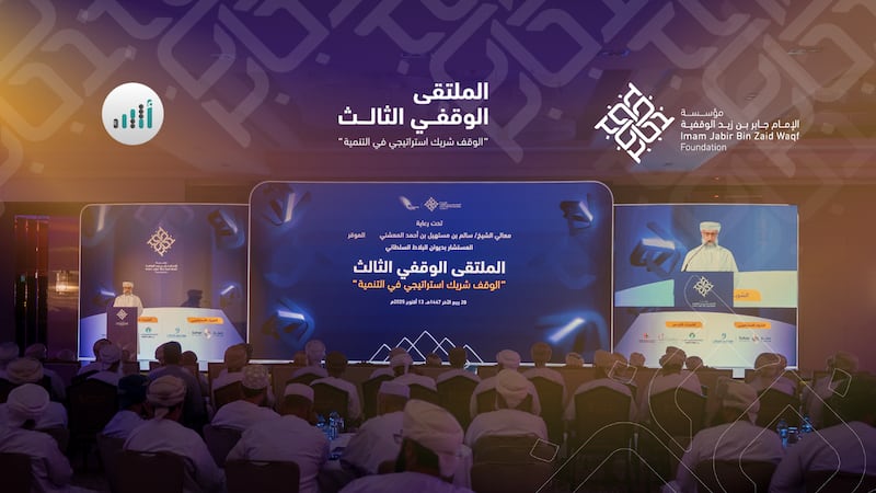 7 توصيات ستعزز العمل الوقفي خرج بها الملتقى الثالث لمؤسسة الإمام جابر بن زيد الوقفية