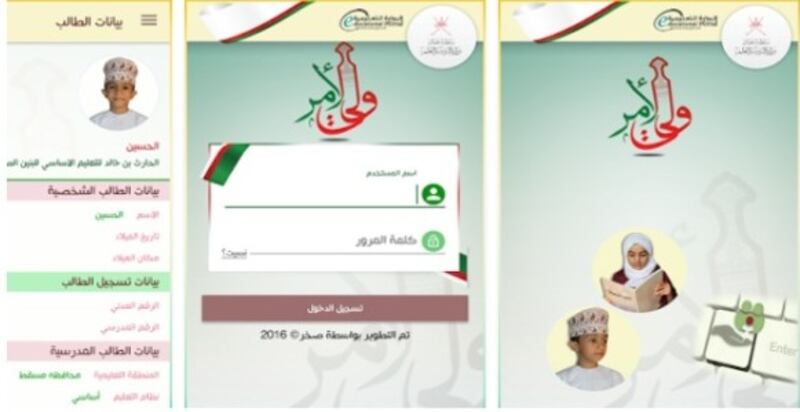 يهم أولياء الأمور: تطبيق عُماني يشارك في جائزة عالمية