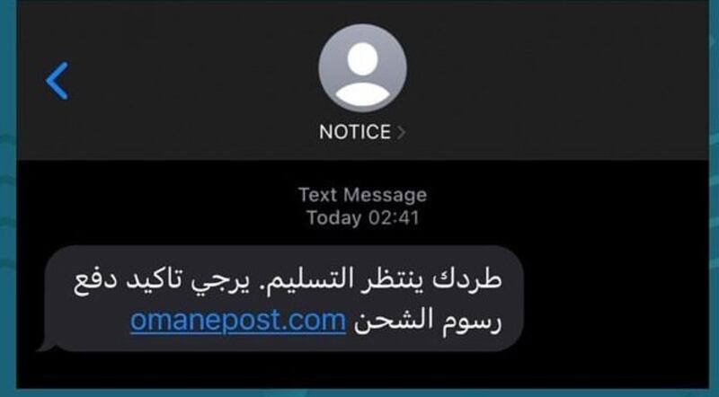 احذر؛ رسالة احتيالية منتشرة قد تجعل حسابك البنكي صفرًا