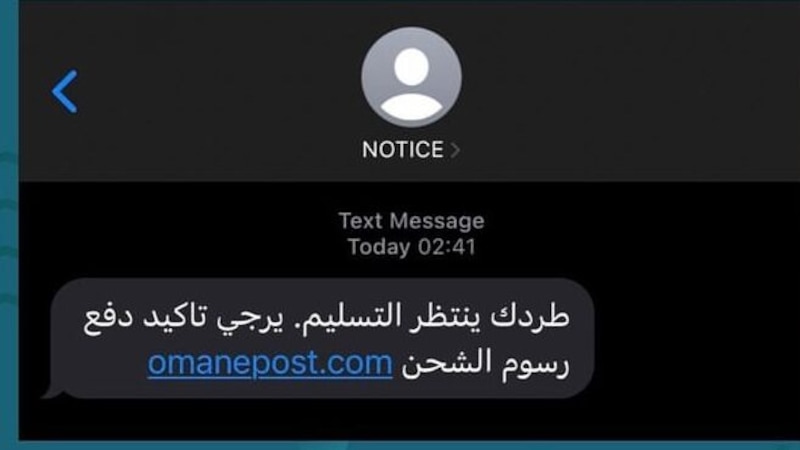 احذر؛ رسالة احتيالية منتشرة قد تجعل حسابك البنكي صفرًا