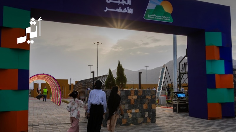 صيفنا سياحي هذا العام: بعد الكشف عن فعاليات خريف ظفار، فعاليات قادمة في الجبل الأخضر لـ 45 يومًا