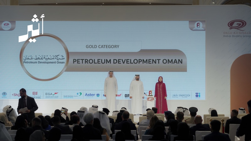 “تنمية نفط عُمان” تحصد الذهبية العالمية لأفضل الممارسات في الذكاء الاصطناعي والتحوّل الرقمي
