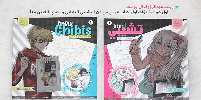 عُمانية تؤلف كتابا هو الأول من نوعه عربيا..تعرّف على قصتها