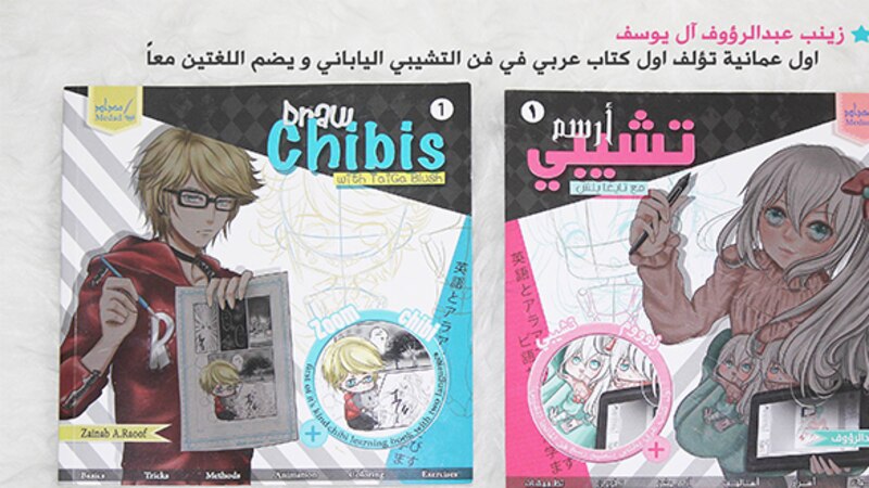 عُمانية تؤلف كتابا هو الأول من نوعه عربيا..تعرّف على قصتها