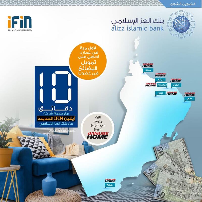 بنك العز الإسلامي يوسع خدمة “آيفين” لكافة فروع الدانوب هوم