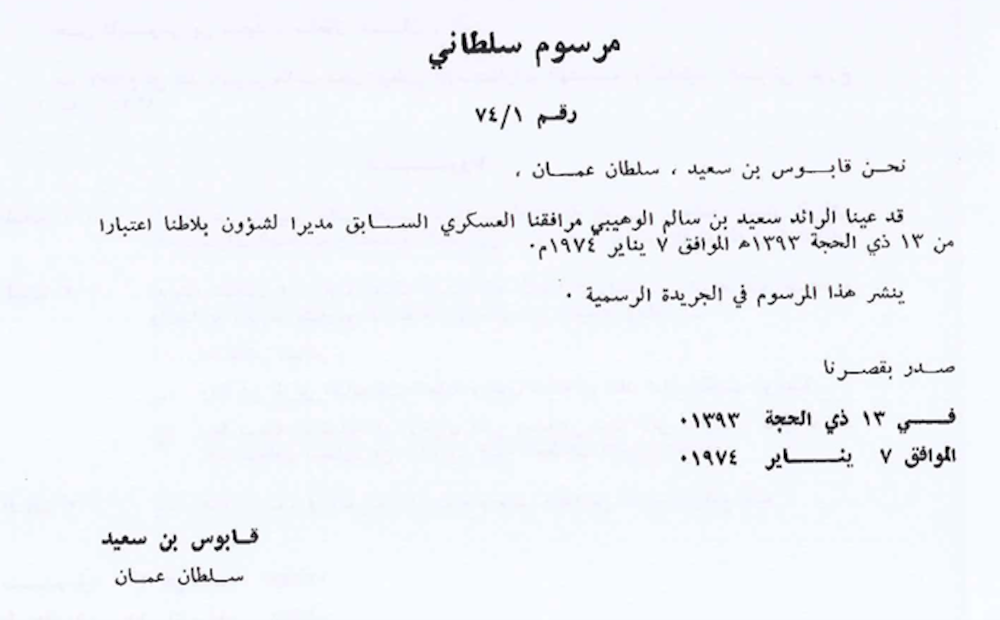 مرسوم سلطاني