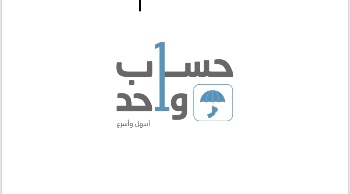 “الحساب الواحد” مبادرة من التأمينات الاجتماعية؛ فماذا تعرف عنها؟