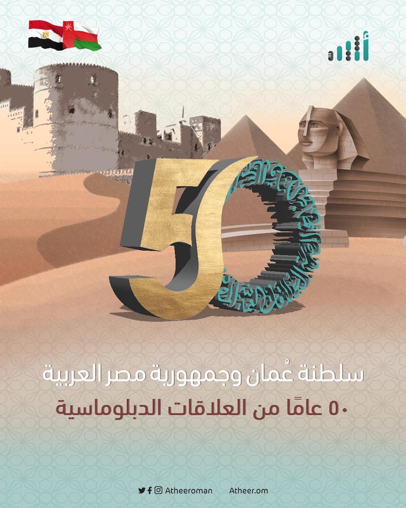 عبر “أثير”: مسؤولون مصريون يتحدثون عن 50 عامًا من العلاقات الدبلوماسية بين سلطنة عمان ومصر