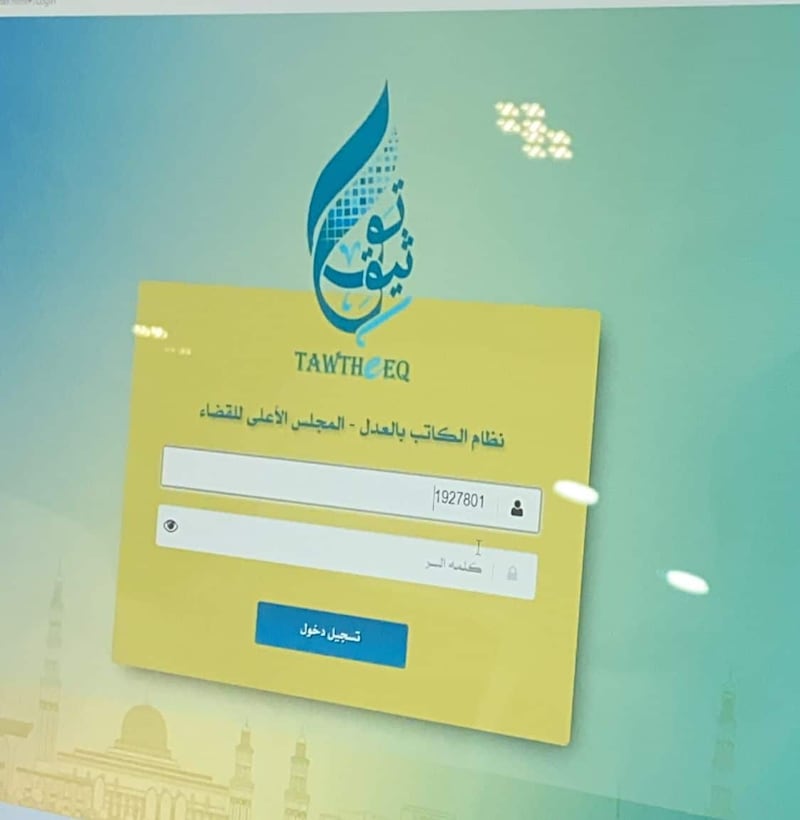 ستشمل تخليص إجراءات الزواج من الخارج: قريبًا منصة إلكترونية لإنجاز خدمات الكاتب بالعدل