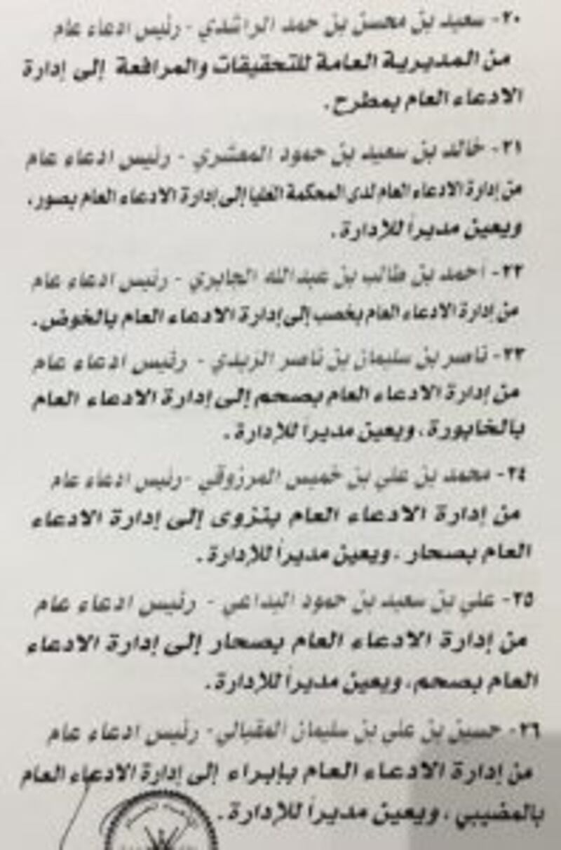 المدعي العام يصدر قرارا جديدا