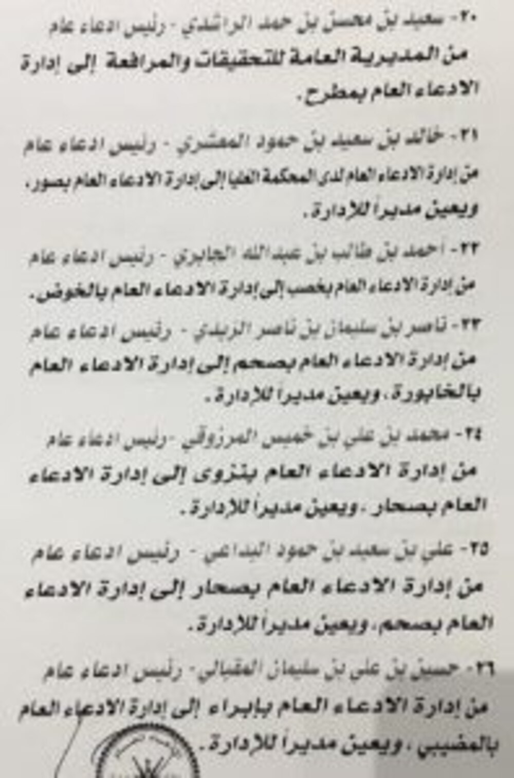 المدعي العام يصدر قرارا جديدا