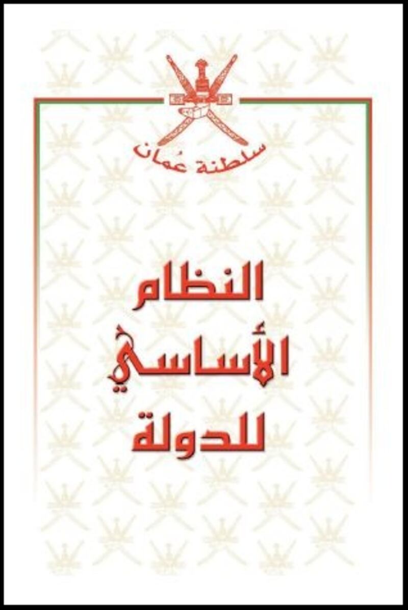 قراءة في النظام الأساسي للدولة (1)
