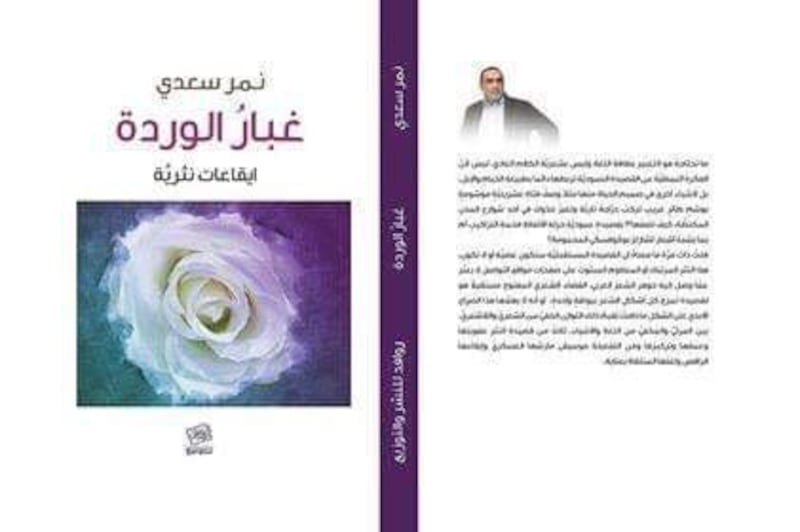 محمد الهادي الجزيري يكتب: غبار الوردة