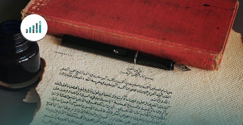 وثيقة لها حكاية: نصيحة من الإمام أحمد بن سعيد لواليه