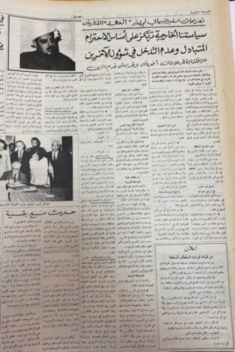 حوار السفير العماني في قطر لمجلة (العهد) القطرية عام 1974
