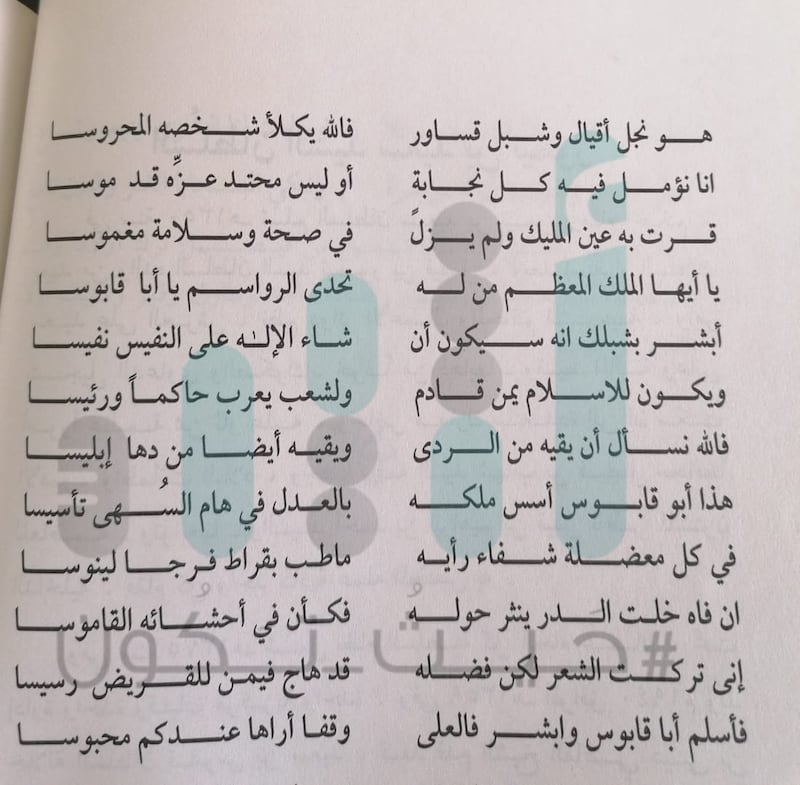 4 قصائد قيلت بمناسبة مولد جلالة السلطان قابوس