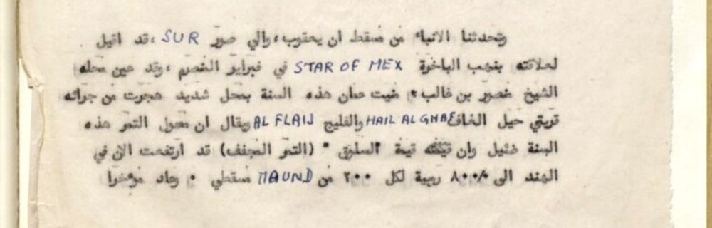 بالصور: أخبار عن عُمان من يناير 1947 حتى أكتوبر 1948