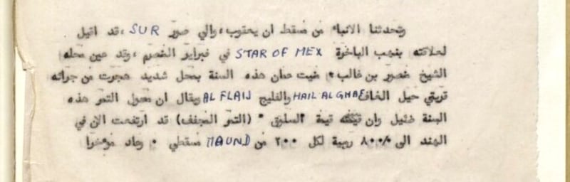 بالصور: أخبار عن عُمان من يناير 1947 حتى أكتوبر 1948