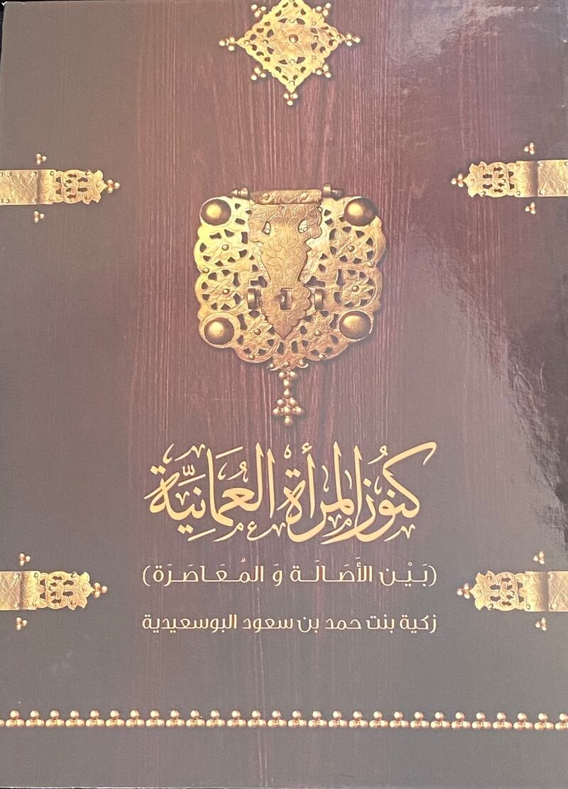 بالصور: تنوع زاهٍ بين أنماط الزي النسائي للمرأة العمانية