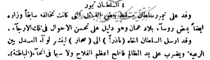 قبل أكثر من 100 عام: أخبار عُمان في مجلة “لغة العرب” العراقية