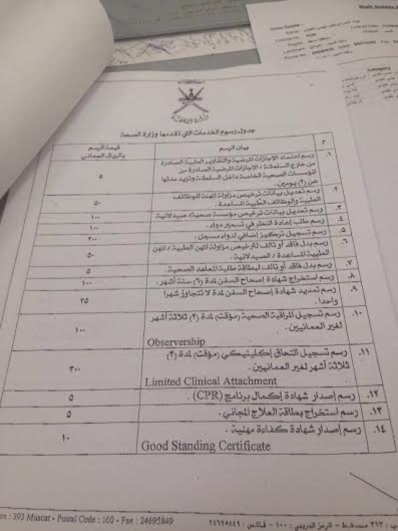 تحديد رسوم الخدمات لوزارة الصحة