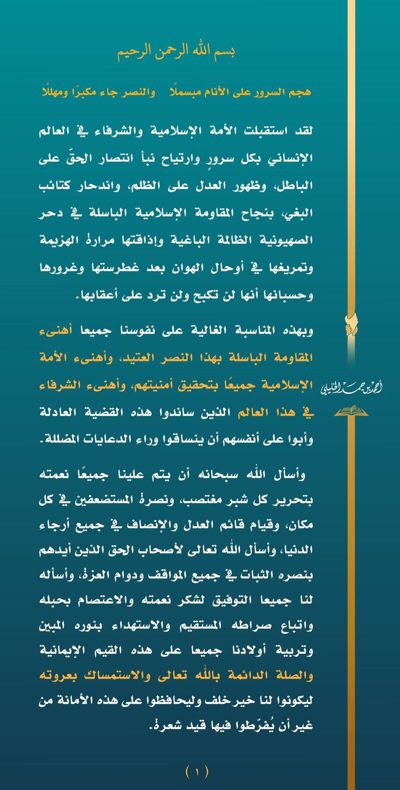 سماحة المفتي يتلقى اتصالًا من إسماعيل هنية