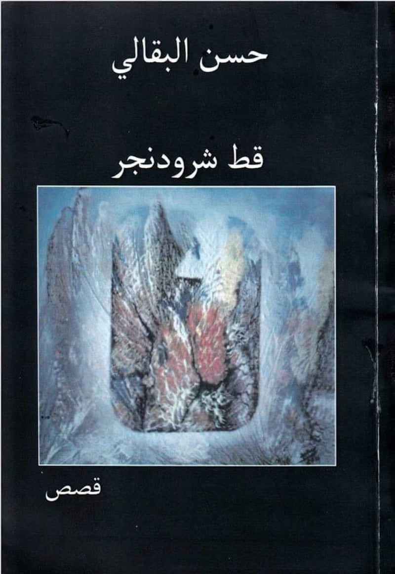 محمد الهادي الجزيري يكتب: قطّ شرودنجر