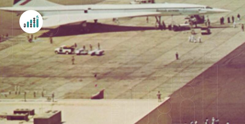 في مثل هذا اليوم قبل 50 عامًا: عندما هبطت طائرة الكونكورد في مطار السيب الدولي