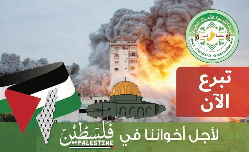“العمانية للأعمال الخيرية”: نتابع وصول المساعدات في فلسطين إلى مستحقيها